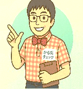 からだチェック担当のマスコット